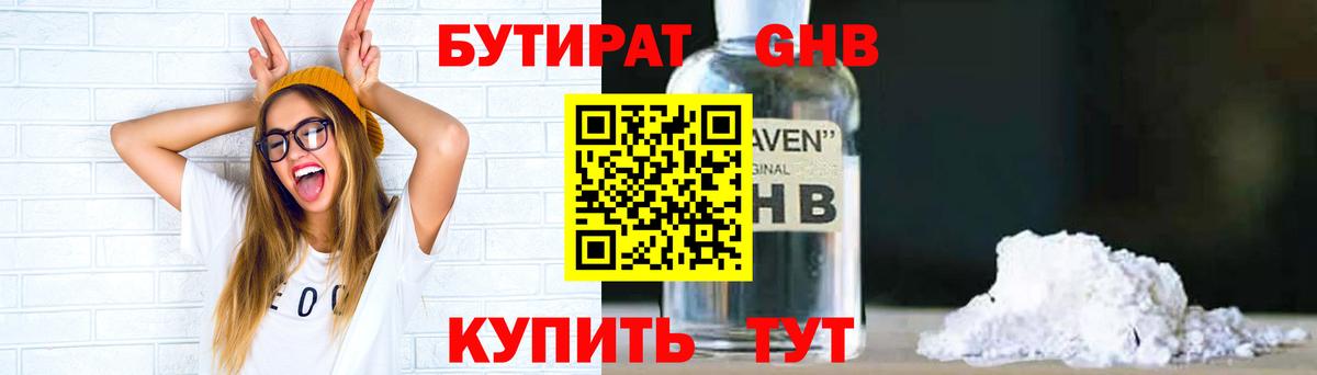 Бутират BDO  Вход с VPN  Красный Сулин 