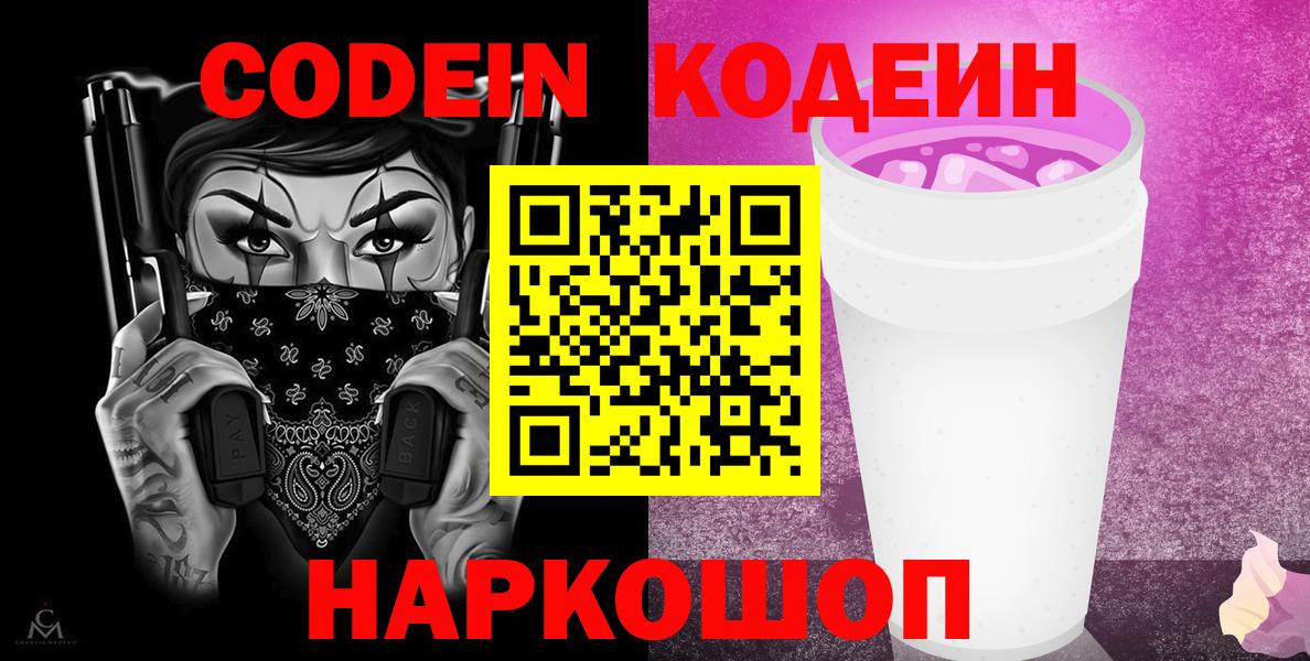 Codein напиток Lean (лин) Красный Сулин