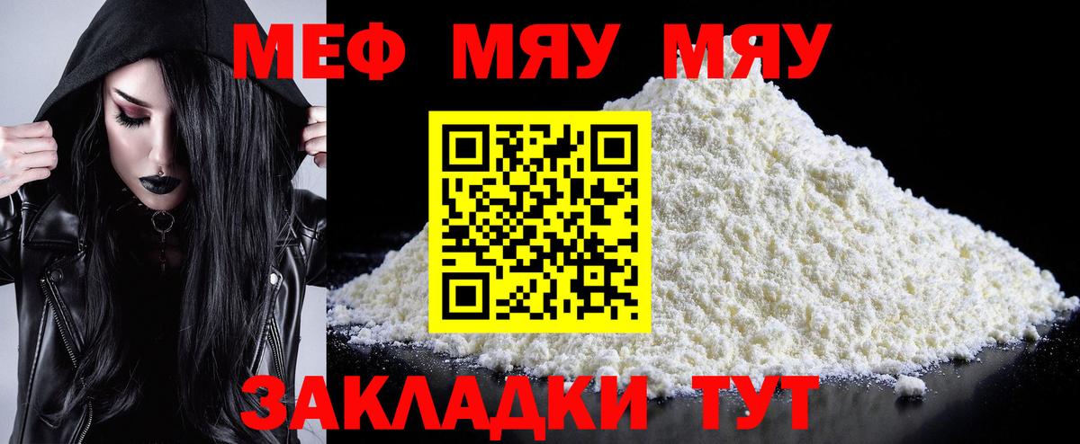 Меф мяу мяу кристаллы Красный Сулин