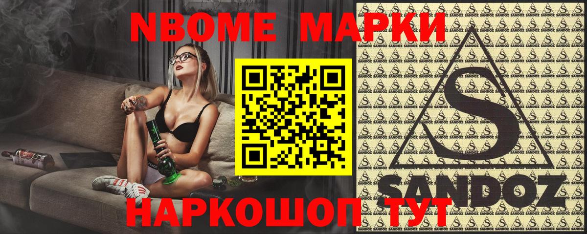 Марки 25I-NBOMe 1,8мг  Марки 25I-NBOMe 1,8мг  Марки N-bome  Красный Сулин  Вход с VPN 